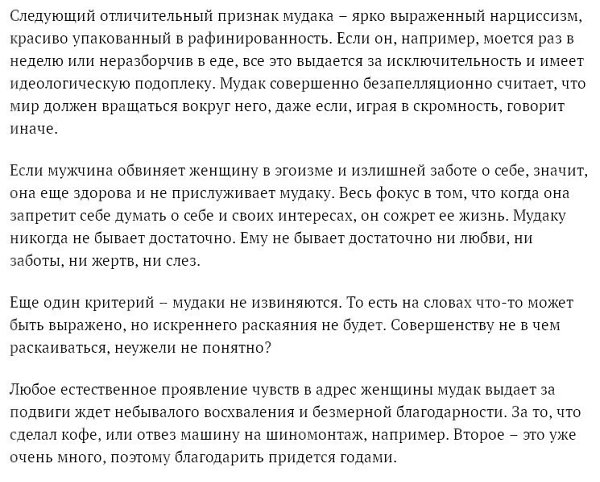 Мудаки - это не все мужчины. Даже правильнее сказать, что это вовсе не мужчины. - 3
