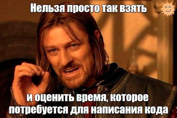 Почему инженеры не могут оценить время разработки. Кем бы вы ни были — джуниором, сениором, ...