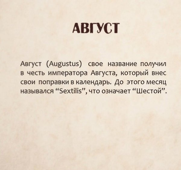 Задавались вопросом почему месяца называются так? - 8