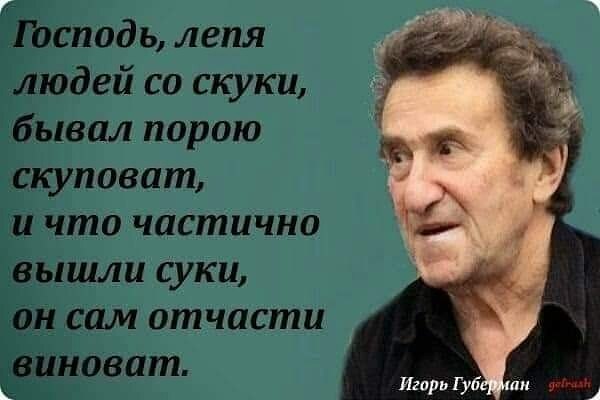 Игорь губерман биография личная жизнь где сейчас