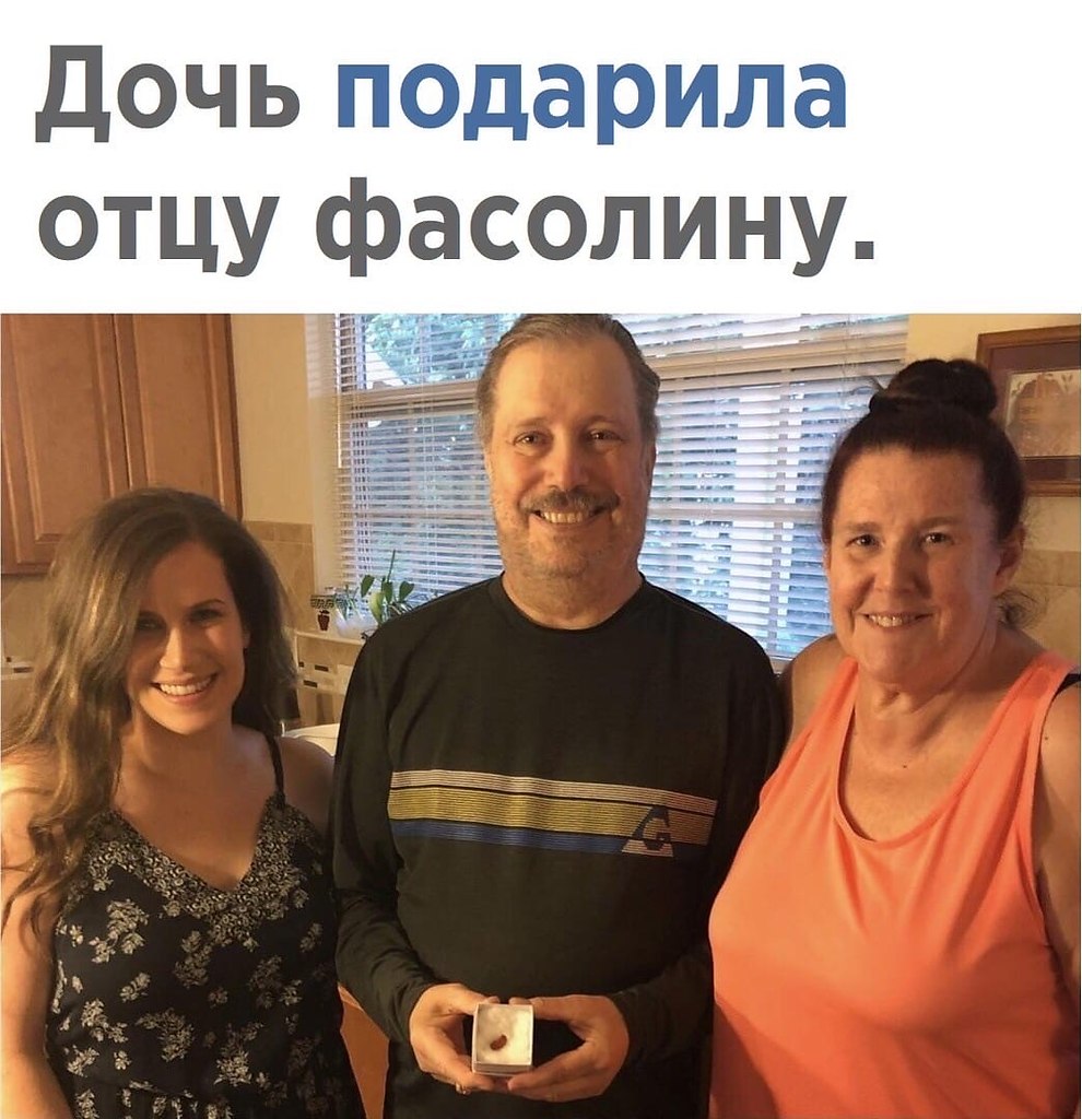 Фасолина, которая спасет отцу жизнь