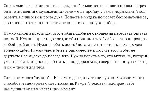 Мудаки - это не все мужчины. Даже правильнее сказать, что это вовсе не мужчины. - 4