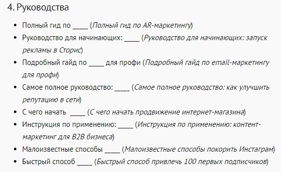 71 идея для заголовков текстов и постов. Примеры заголовков, которые привлекут читателей. - 5