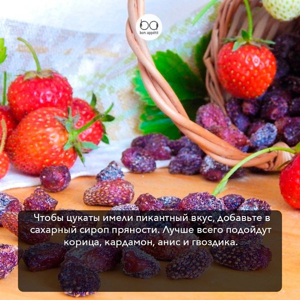 Простые советы для приготовления цукатов.#полезные_советы@bon - 3