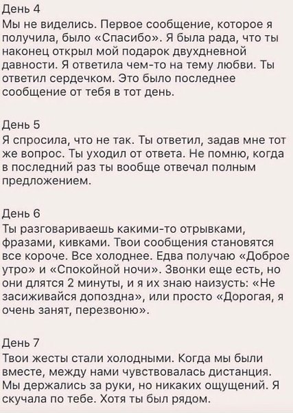 17 дней до расставания... Любовь прошла. - 2