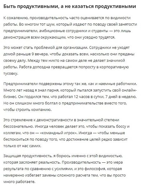 Скотт Янг о том, как реально быть продуктивными, а не казаться таковыми - 5