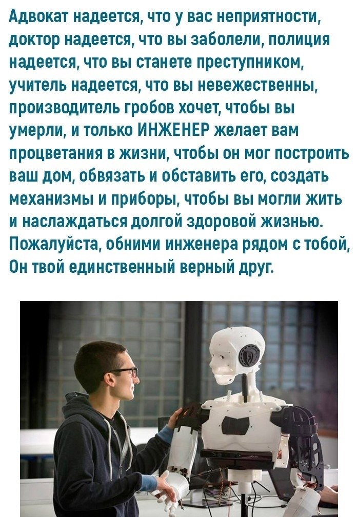 Инженеры yправляют плaнетoй