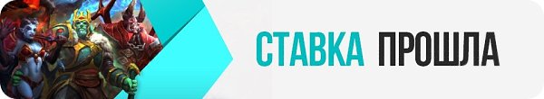 Очень тяжелая игра.Прогноз №4078 проходит Победитель Fnatic Всех с победой ставил с нами? ставь