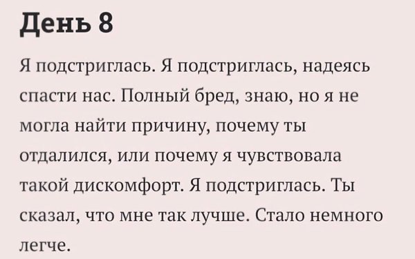 17 дней до расставания... Любовь прошла. - 3