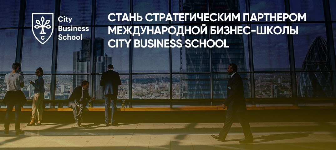 City business school отзывы. Сити бизнес скул логотип. Сити бизнес скул. Сити бизнес скул лого. City Business School.