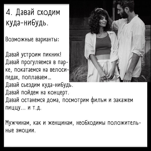 Эти 7 фраз помогут укрепить отношения с вашим мужчиной - 4