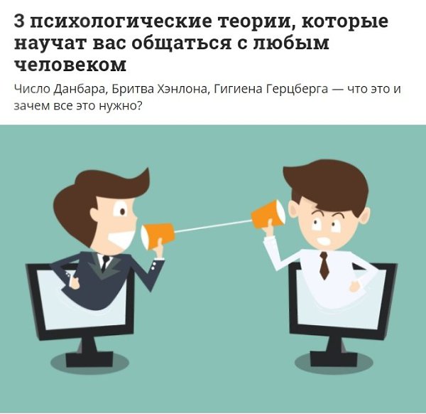 3 психологические теории, которые научат вас общаться с любым человеком
