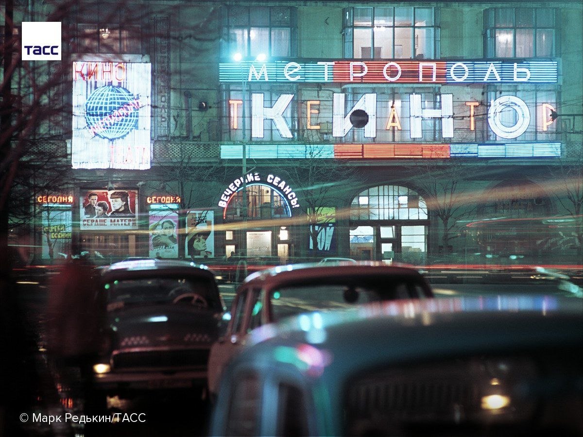 Неоновый ссср. Кинотеатр Метрополь Москва. Кинотеатр Метрополь в 1970 году. Советские Неоновые вывески. Советский кинотеатр вывеска.