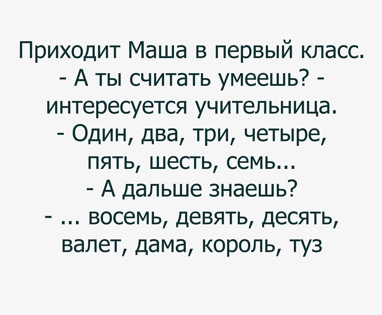 Ты что умеешь считать