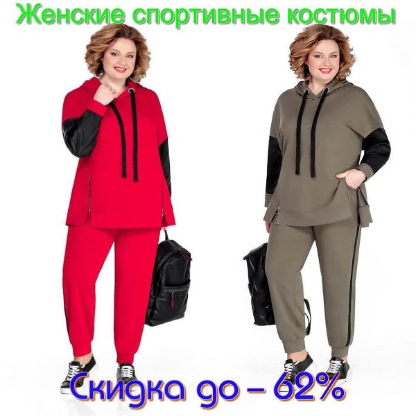 Сезонная распродажа Стильных спортивных костюмов.Любая модель всего 1890 руб ...