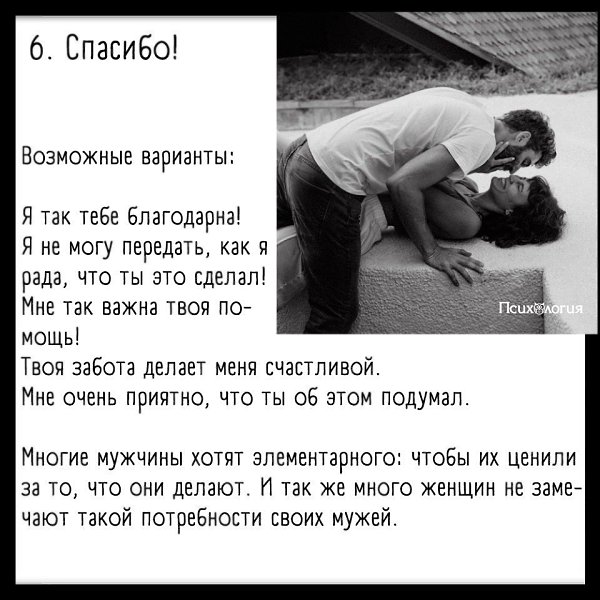 Эти 7 фраз помогут укрепить отношения с вашим мужчиной - 6