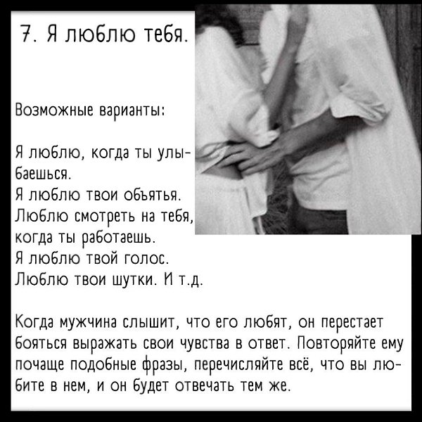 Эти 7 фраз помогут укрепить отношения с вашим мужчиной - 7