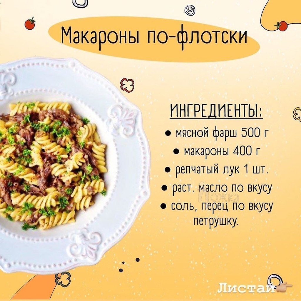Технологическая карта макароны по флотски