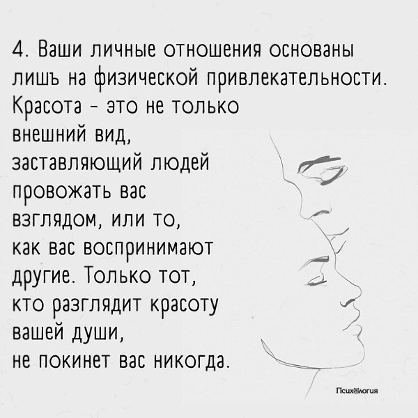 Если вы узнали эти признаки.. ..значит вам пора отказаться от отношений с вашим человеком - 5