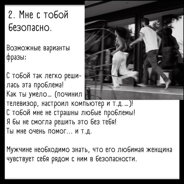 Эти 7 фраз помогут укрепить отношения с вашим мужчиной - 2
