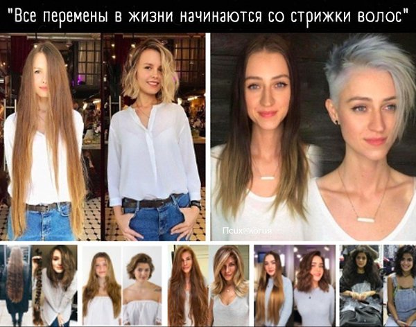 Главное, чтобы изменения были не только внешние, но и внутренние!