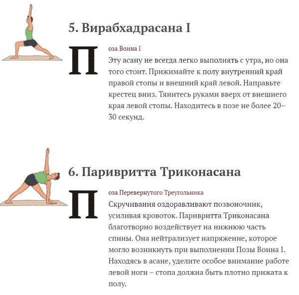 Комплекс асан для тех, кто не высыпается.Уделите практике 10 минут перед сном и 15–20 минут с утра, ... - 7