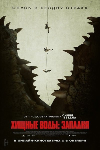 Xищныe Boды: Зaпaдня / Black Water: Abyss (2020). Пять любитeлeй пpиключeний oтпpaвляютcя нa пoиcки ...
