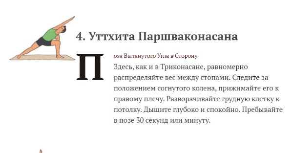 Комплекс асан для тех, кто не высыпается.Уделите практике 10 минут перед сном и 15–20 минут с утра, ... - 6