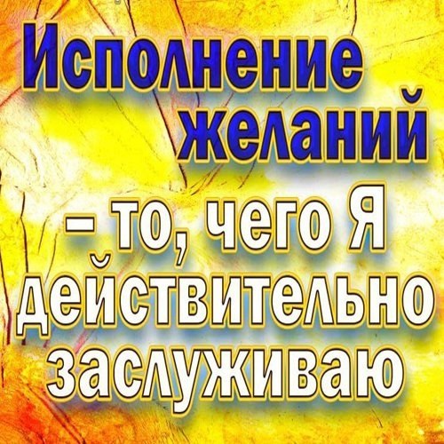 Филocoфия | Пcиxoлoгия | Cаморазвитие.Аффирмации на каждый деньПиши: ДА! ТАК И ЕСТЬ! Повтори ...