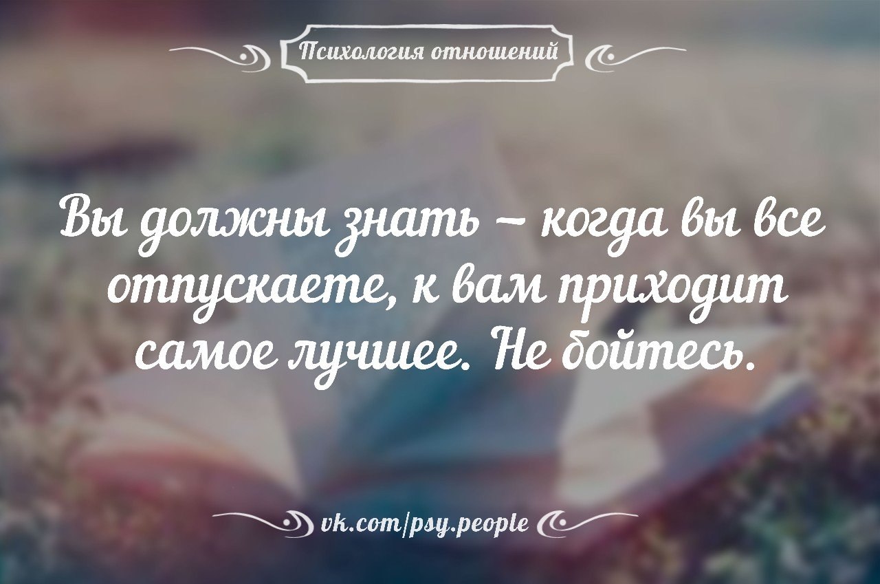 Психология цитаты. Психология отношений ВК. Психология отношений факты. Ислам психология отношений. Ответы психология отношений.