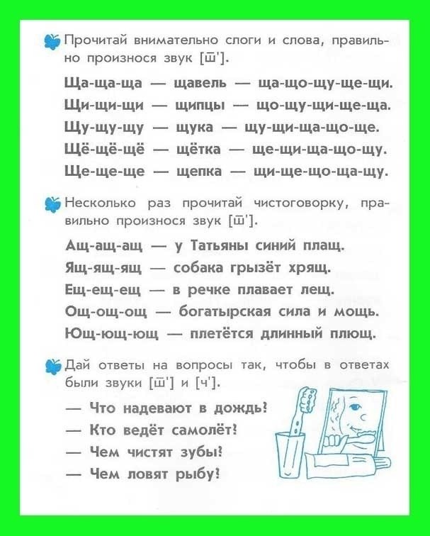 Внимательно по слогам. Автоматизация свистящих и шипящих. Звуки шагов читать.