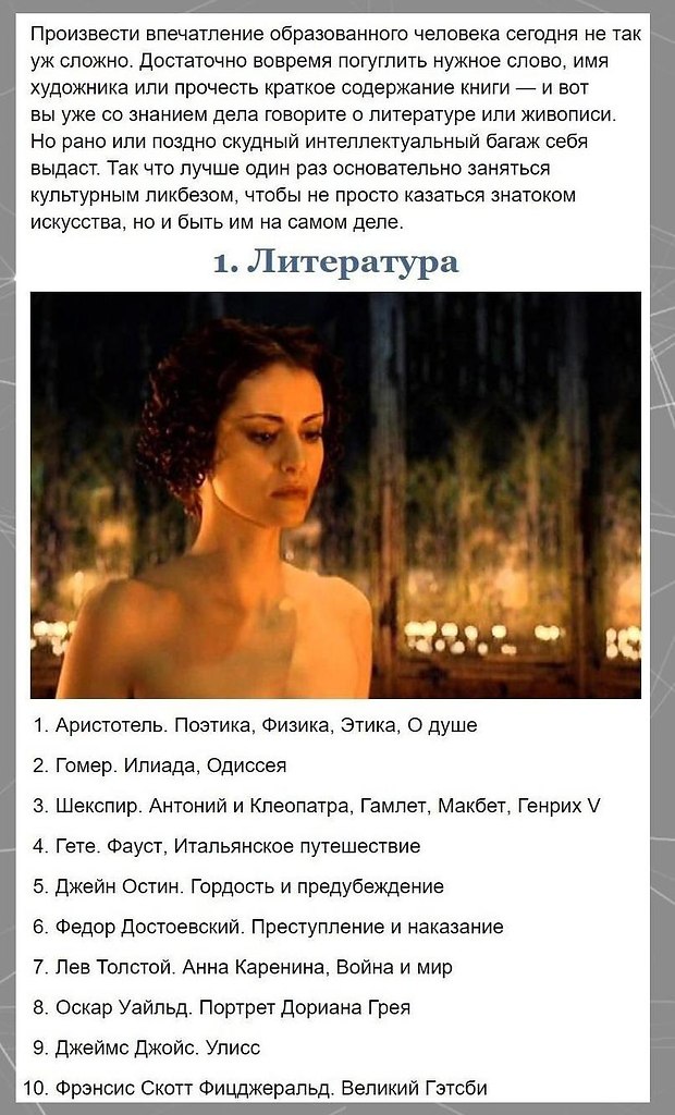 100лавныхпризведенийисусствавсехвремен,трыестыдннезнать.Потенциал!