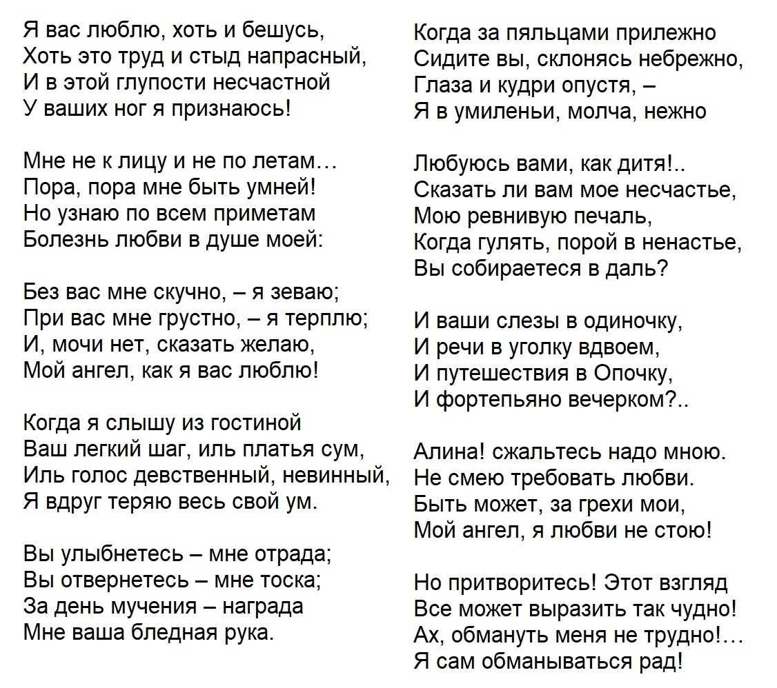 Стих пушкина признание. Стих признание Пушкин. Стихотворение Пушкина признание. Признание стих Пушкина. Пушкин признание текст.