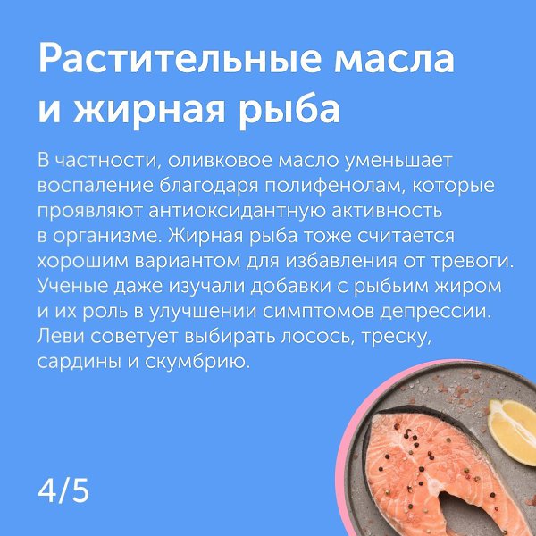 Эксперт перечислила продукты, которые избавляют от тревожности.Американский диетолог Атена Леви ... - 5