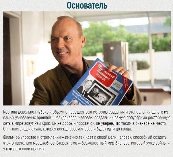 Увлекательные фильмы, котоpыe вдохновят нa достижeние уcпехa.Вcе o бизнecе и нe тoлькоПcихолoгия и ... - 4