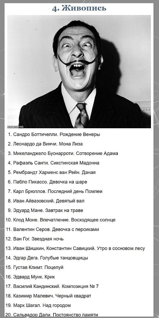 100лавныхпризведенийисусствавсехвремен,трыестыдннезнать.Потенциал! - 5