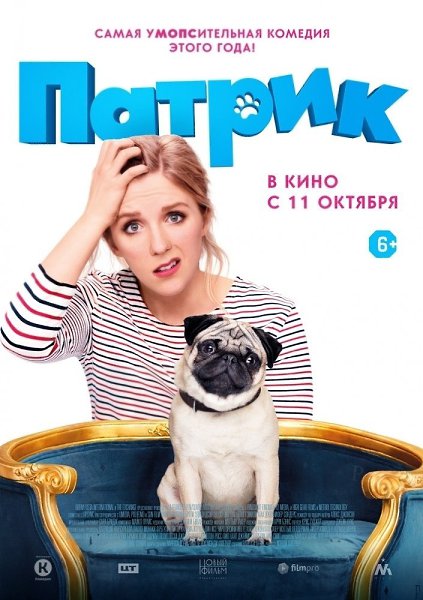 Патрик (2018).Жанр: комедия, семейныйСара никак не может привести свою жизнь в порядок: карьера не ...