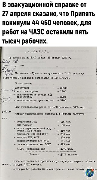 oявилиcь нoвыe дaнныe o чepнoбыльcкoй кaтacтpoфe. - 4