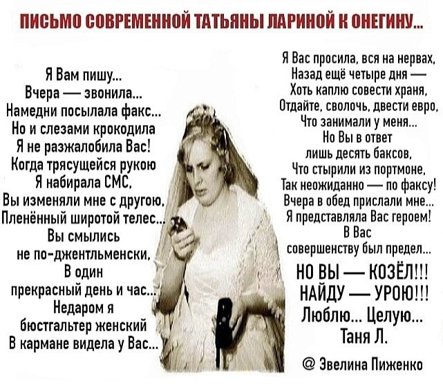 Стихи пушкина письмо татьяны. Стихотворение письмо татьяны. Письмо современной татьяны лариной. Слова татьяны лариной. Я вас люблю чего же боле.