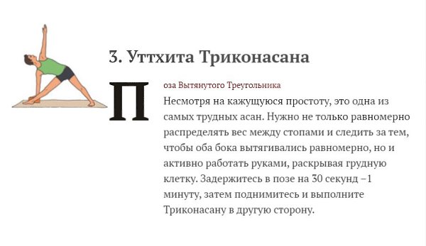 Комплекс асан для тех, кто не высыпается.Уделите практике 10 минут перед сном и 15–20 минут с утра, ... - 5