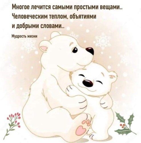 Одеваемся в ЛЮБОВЬ потеплее... За окошком с каждым днём холоднее... Одеваемся в ЛЮБОВЬ это ...