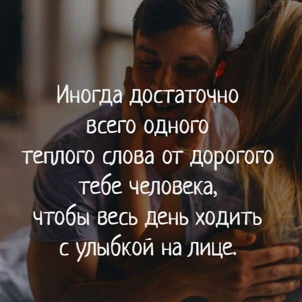 Я просыпаюсь с мыслью самой первой, Что есть на свете ты – любовь моя! Моё лекарство от тоски и ...