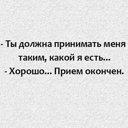 Многие говорят о принятии, о его необходимости для счастливой жизни. Но что значит это принятие ...