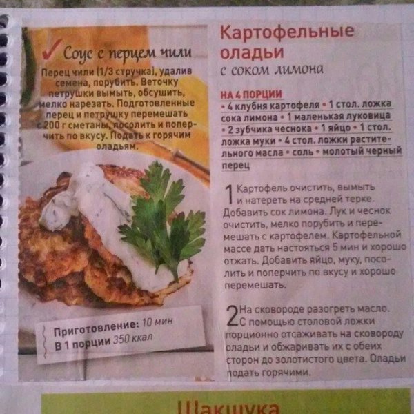 Картофельные оладьи.Рецепты от наших подписчиков:Автор: ... - 2