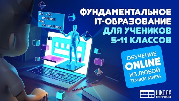 Нравится программирование? Хочешь создавать собственные игры? Школа программистов поможет достичь ...