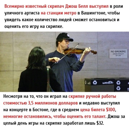 Как часто мы обращаем внимание на красоту вокруг? Социальный эксперимент 2007 года с участием ...