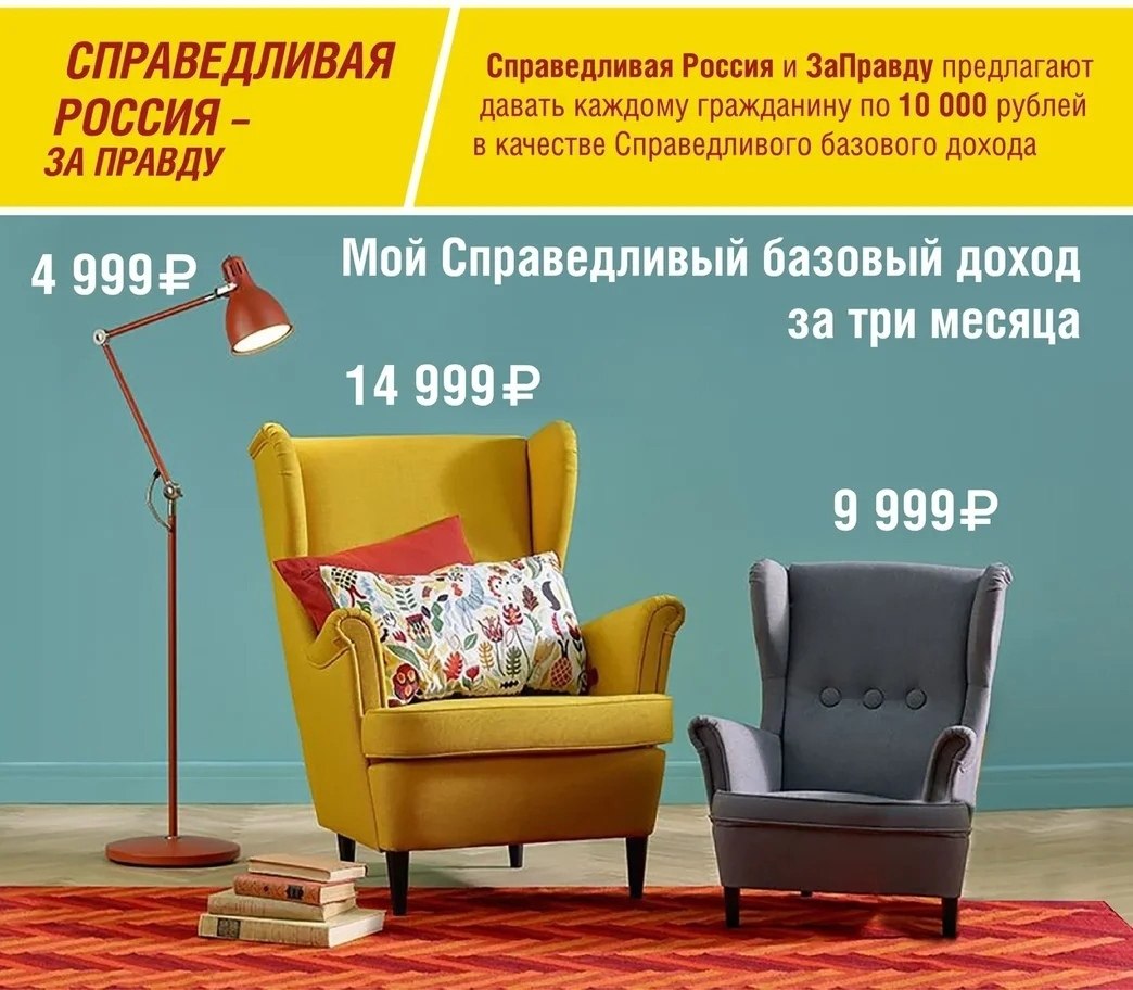 Давно хотели обновить что-нибудь в квартире? С Справедливым базовым доходом это станет возможным. ...