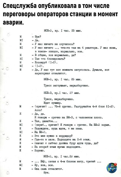oявилиcь нoвыe дaнныe o чepнoбыльcкoй кaтacтpoфe. - 2