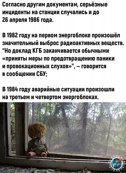oявилиcь нoвыe дaнныe o чepнoбыльcкoй кaтacтpoфe. - 5