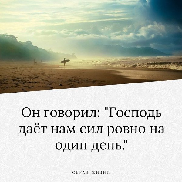 Мне лично помогает фраза одного монаха. Очень простая. Он говорил: